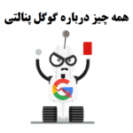everything about google penalty